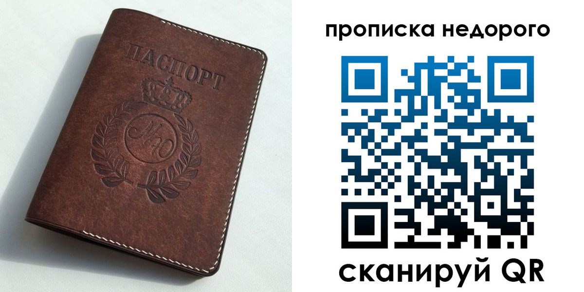 временная регистрация для школы в Вязьме