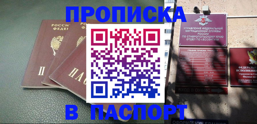 купить прописку в Вязьме